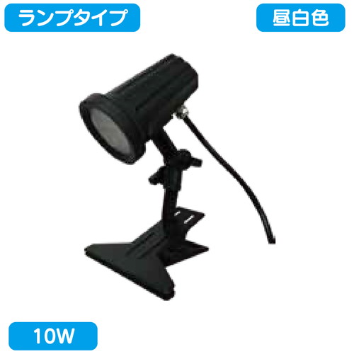 サイン用クリップライト ランプタイプ 10W 昼白色 ニッケンハードウェア VCL-B5700 黒